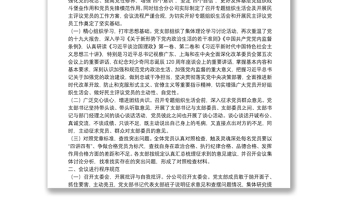 2025优秀党支部专题组织生活会和开展民主评议党员情况的报告免费下载