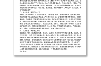 2025通用关于20**年元旦、春节期间严明纪律廉洁过节情况的报告免费下载