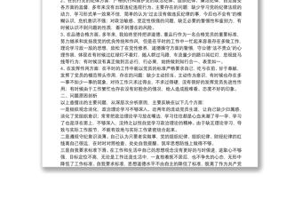 2025优秀党性分析报告（初心和使命+政治合格+执行纪律+品德合格）免费下载