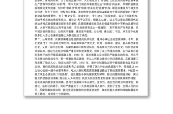 2025精品集团公司廉政专题党课讲稿：严守规矩，正风肃纪，为企业高质量发展提供纪律保证免费下载