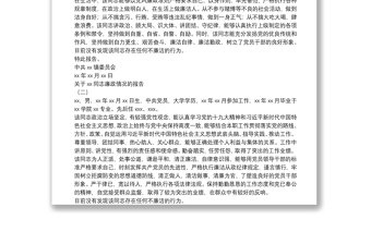 2025精选廉政鉴定报告3篇免费下载