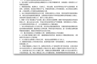通用X区人才工作计划免费下载