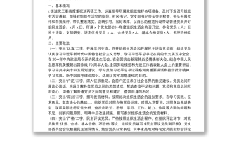2025精选X街道20**年度基层党组织组织生活会和民主评议党员工作情况报告免费下载