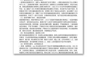 2025全新国企党支部第一季度党风廉政建设和反腐败工作报告免费下载