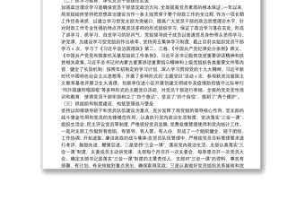 2025实用X县财政局党支部党建工作汇报免费下载