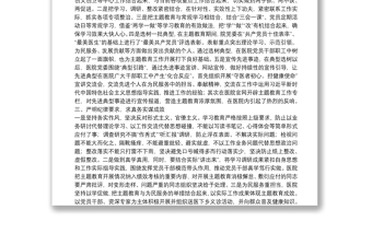 2025优质医院“不忘初心、牢记使命”主题教育特色亮点做法总结免费下载
