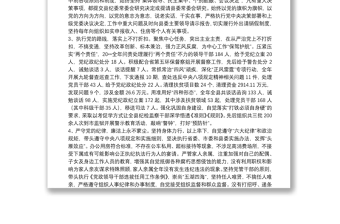 2025优质纪检干部政治建设个人自查材料免费下载