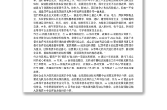 2025全新关于国有企业改革发展的报告免费下载