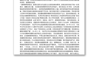 2025精选十九大精神党课——切实加强党的政治建设免费下载