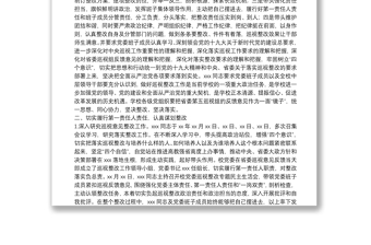 2025全新X高校主要负责人组织落实省委巡视整改情况的报告免费下载
