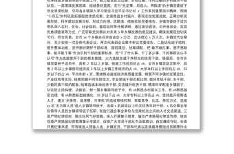 2025精品在XX市乡镇领导班子换届工作总结会议上的讲话在自治区州市换届工作会议上的讲话免费下载