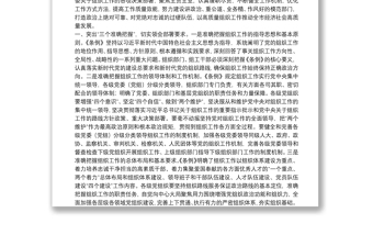 2025优质市委中心组学习中国共产党组织工作条例交流发言 3免费下载