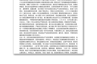 2025精选 保持坚强政治定力坚持全面从严治党不断取得党风廉政建设和反腐败斗争新成效免费下载