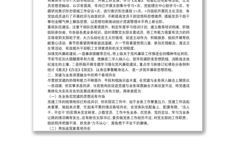 2025精品关于党建与业务深度融合协同发展的思考免费下载