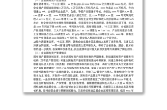 2025优质关于推动国有企业高质量发展调研报告（集团公司）免费下载