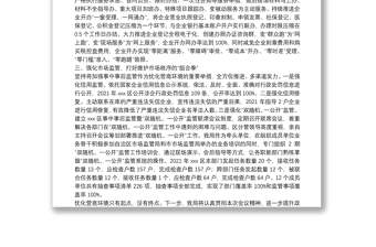 2025精品XXX区市场监管局优化营商环境经验交流发言免费下载