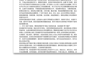 2025通用学习关于新形势下党内政治生活的若干准则 交流发言免费下载