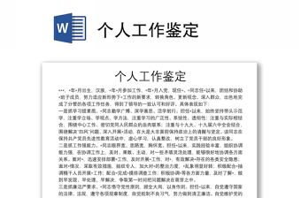 2025精选个人工作鉴定免费下载