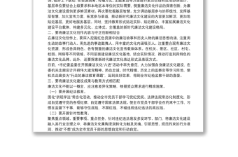 2025全新研讨材料——推进新时代廉洁文化建设系统化常态化免费下载