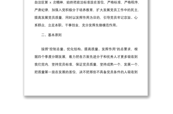 2025实用党支部年度发展党员工作计划范文免费下载