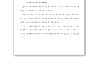 实用局机关领导干部党史学习教育专题组织生活会个人对照检查材料免费下载