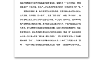 2025实用统战部理论学习中心组关于统一战线工作汇报免费下载