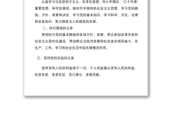 2025优秀党课党员的义务和权利免费下载