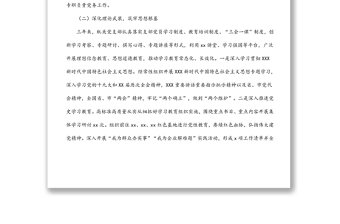 2025全新机关党支部三年换届选举工作报告免费下载