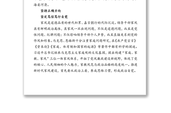 2025精品党风廉政教育月主题党课讲稿：以好家风汇聚清廉正能量免费下载