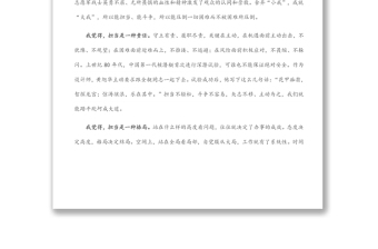 2025精选年轻干部演讲稿：最是担当见风骨免费下载