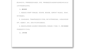 通用党支部发展党员工作计划免费下载