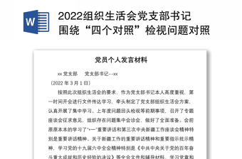 2025书记组织生活会免费下载
