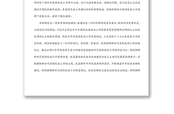 2025精选民族工作党课专题党课讲稿：推动新时代党的民族工作高质量发展免费下载