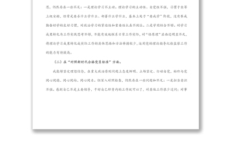 通用纪检监察干部专题组织生活会“四个对照”个人对照检查材料免费下载