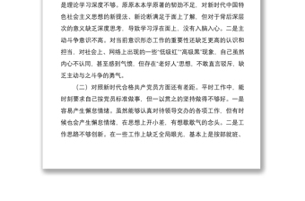 精品基层党员干部组织生活会个人对照检查材料（四个对照）免费下载