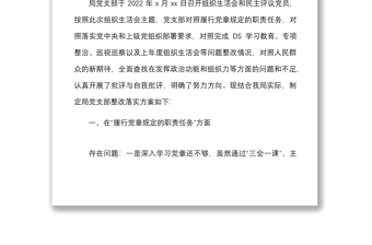 全新【整改方案】机关党支部组织生活会查摆问题及整改落实方案范文免费下载