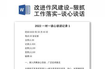 谈心谈话