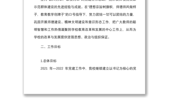 2025精品学校党支部工作计划范文免费下载