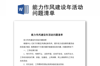 能力作风建设年活动