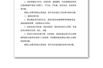 2025精选能力作风建设年活动问题清单免费下载