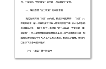 2025精品党课：发扬全力攻坚精神，增强全面工作本领免费下载