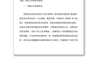 2025全新公司微党课争做四讲四有合格党员集团企业党章党规党纪党课讲稿范文免费下载