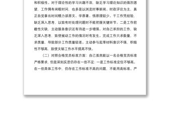 精选党员干部组织生活会个人党性分析材料（四个对照）免费下载