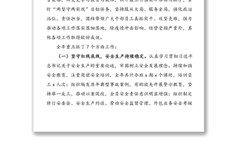 2025优质坚持守正创新  推进强企富工 争当首善之局高质量发展排头兵——在xx列车服务有限公司第x届职工代表大会第一次会议上的行政工作报告范文免费下载