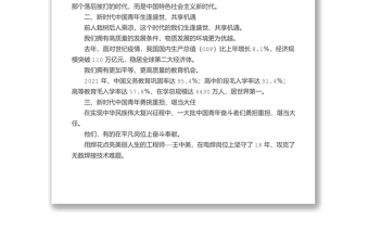 2025精品党支部微党课讲稿：新时代的青年免费下载