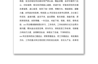 精选在机关党支部组织生活会上的总结讲话文稿免费下载