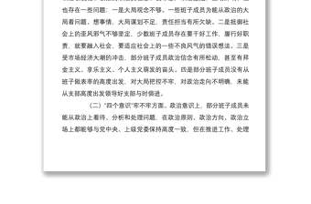 精品2篇党支部班子组织生活会班子对照检查剖析材料免费下载