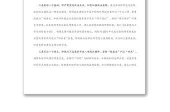 2025实用在党建与党风廉政建设工作部署会上的讲话免费下载