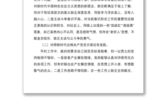 实用2篇基层支部普通党员组织生活会四个对照个人对照检查剖析材料免费下载