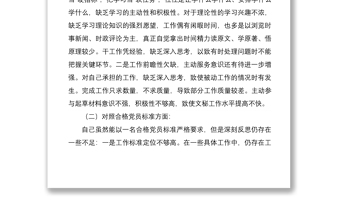 精选3篇机关支部党员组织生活会四个对照个人检查党性分析材料免费下载